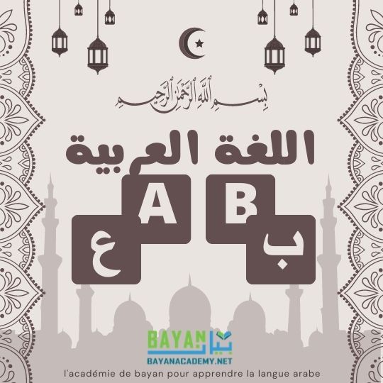 apprendre l'arabe en ligne avec l'académie de bayan