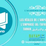 Les règles de l’amplifier et de l’emphase dans le coran (Al -Tafkhim et Al-Tarkik  التفخيم والترقيق)  cours de Coran gratuit  leçon7