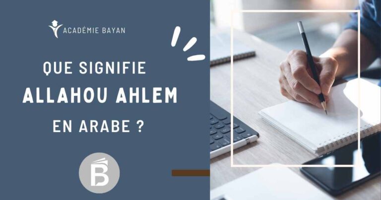 Expression islamique Allahou Ahlem en arabe avec signification