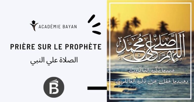 Prière sur le Prophète ﷺ : Formules, Signification, et Mérites de l'Invocation