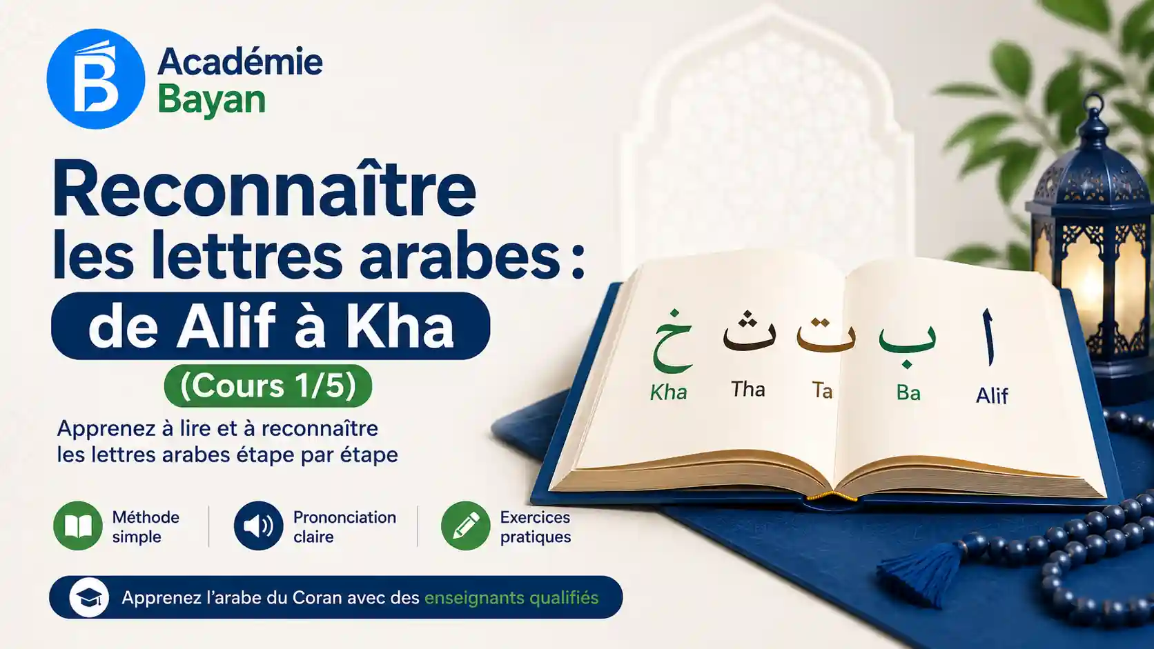 You are currently viewing Reconnaître les lettres arabes : de Alif à Kha (Cours 1/5)