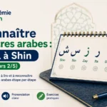 Reconnaître les lettres arabes : de Dal à Shin (Cours 2/5)