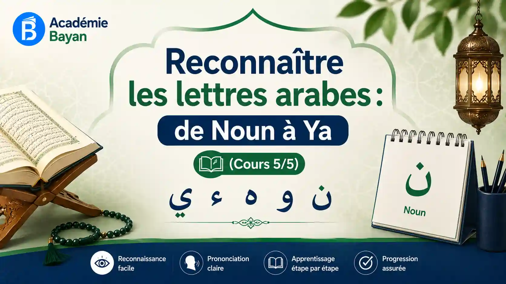 You are currently viewing Reconnaître les lettres arabes : de Noun à Ya (Cours 5/5)