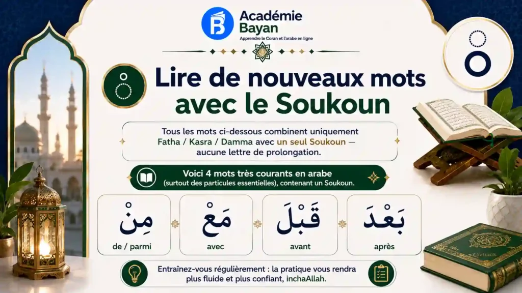 Mots arabes courants avec Soukoun