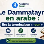 Le Dammatayn en arabe : lire la terminaison « -oun »