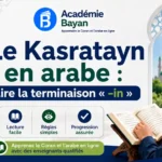 Le Kasratayn en arabe : lire la terminaison « -in »