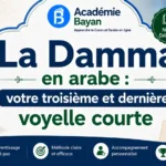 La Damma en arabe : votre troisième et dernière voyelle courte