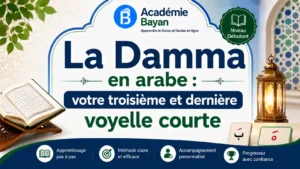 Lire la suite à propos de l’article La Damma en arabe : votre troisième et dernière voyelle courte