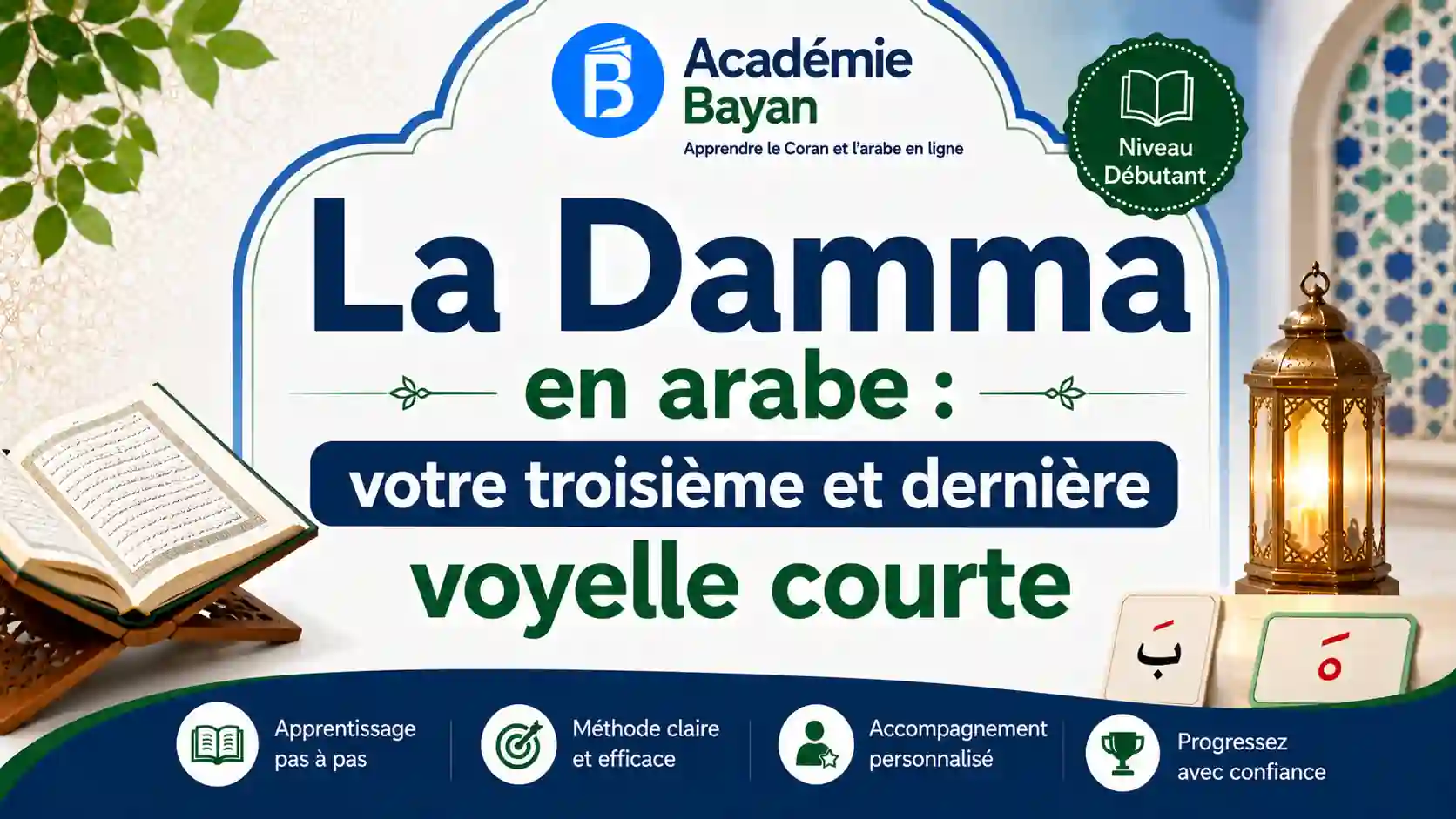 Lire la suite à propos de l’article La Damma en arabe : votre troisième et dernière voyelle courte