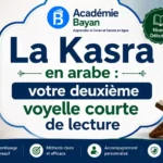 La Kasra en arabe : votre deuxième voyelle courte de lecture